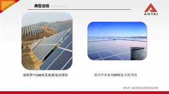 奧太電氣 以卓越質量與高效服務，點亮光伏精準扶貧之路