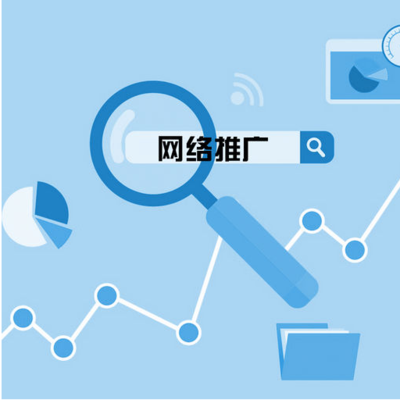 如何甄選優(yōu)質網絡營銷推廣公司，讓您的網絡推廣事半功倍